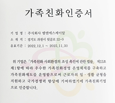 여성가족부 가족친화기업 인증서